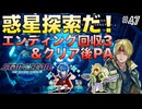 【SO2R】初見難易度CHAOS #47 クリア後のイベントがちょっと淫靡なRPG！(ネタバレ注意)【スターオーシャン セカンドストーリーR】
