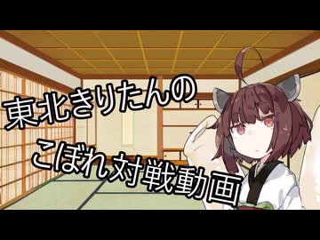 【ポケモンSV】東北きりたんのこぼれ対戦動画#4【ボイロ実況】
