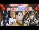 迫真空手部＆MUR姉妹　ガバ病院経営の裏技　10話「緊急で動画回してます」