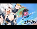 【ゆっくり実況】カミンとピーコのカービィのエアライダーPart11【エアライダー】