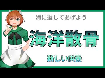 23 海洋散骨のやり方と注意点｜勝手に撒くと違法です