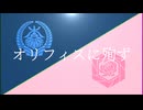 【人力刀剣乱舞】『気高く在れ』と【亀甲/二筋樋】