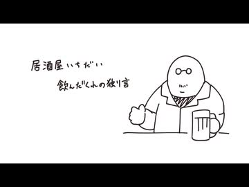 飲んだくれの話「オタクの話はTCG」「一人称がブレる人」「レジの人が荷物をきれいに詰めてくれる」