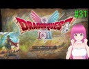 ドラゴンクエスト1 HD-2D版(Switch2版)はじめました #31 【ネタバレ注意】