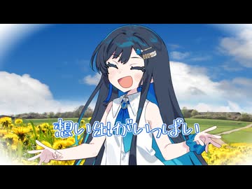 【双葉湊音】想い出がいっぱい【アカペラカバー曲】