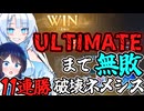 【シャドバビヨンド】11連勝！環境デッキ破壊ネメシスで、ULTIMATEまで無敗で駆け抜けるクールビューティー【WhiteCUL実況プレイ】