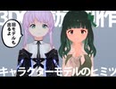 3DCG動画制作～キャラクターモデルのヒミツ～【ソフトウェアトーク解説】