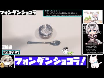 【18:26.18】電子レンジでフォンダンショコラ【あなたの食卓に一品を】