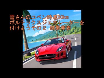 雪さんのコペン時速21km ボルテックスジェネレーターを付けようその２ 結果発表