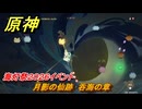 原神　月影の仙跡　呑海の章　海灯祭２０２６イベント　＃２５　【gensin】