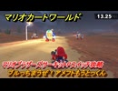 マリオカートワールド　ブルっちまうぜ！アメフトもうとっくん　マリオブラザーズサーキットPスイッチ攻略　＃１１６　【MARIOKART WORLD】