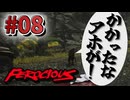 【FEROCIOUS】過酷な島で生き延びろ？ダイナミックなFPSアドベンチャー！#08【ゆっくり実況】
