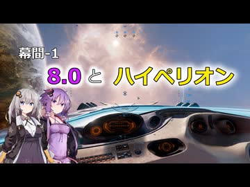 【X4FD】ゆかりとあかりの航宙日誌 Part69【VOICEROID実況】