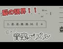 【実況】 蓄音機を誘導するゲーム、『CodaCode』