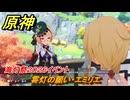 原神　霄灯の願い・エミリエ　海灯祭２０２６イベント　＃３０　【gensin】