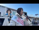 杉田みお氏の大阪での街頭演説 / 民泊問題、外国人によるマンションや店舗取得問題、脱中国経済依存