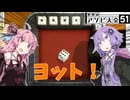 茜とゆかりの運ゲー勝負！　「ヨット」　【VOICEROID実況】