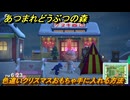 あつまれどうぶつの森　クリスマスイベント後にできることとは！？色違いクリスマスおもちゃ手に入れる方法！　＃４６１　【あつ森】