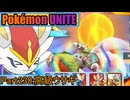 【ポケモンユナイト】ゆっくり実況part230「高級ウサギ」