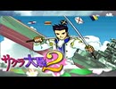 #37【実況】帝国華撃団・花組！勝利のポーズ…決めっ！！【サクラ大戦】