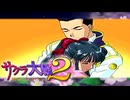 #39【実況】帝国華撃団・花組！勝利のポーズ…決めっ！！【サクラ大戦】