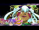 #40【実況】帝国華撃団・花組！勝利のポーズ…決めっ！！【サクラ大戦】