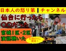【仙台に行ったら石垣のりこがいた】宮城一区の和田政宗はさみしい演説チーム未来も同じく人がおらず中道は応援部隊がワワワラいてその中に石垣のりこも堂々存在してしまう