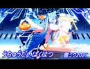 【MMD】雪ミク2021でうちゅうだいばくはつ