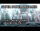 「SUPER DUPER DREAMER」あさひ 冬優子 愛依 透 円香 にちか【4K60 320kbps】【シャニソン】