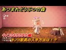 あつまれどうぶつの森　キノコ家具の入手方法は！？　キノコのもりのゆか編　レシピを手に入れる方法は？　＃４７０　【あつ森】