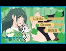 忙しい人向けの「Little Green委員会」