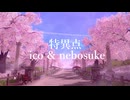 特異点 / ico & nebosuke 【Shoegazer × Rap】
