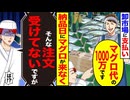 【スカッと】卸市場で「マグロ代100万です」→納品日にマグロが来ない→「そんな注文受けてません」と言われた結果…