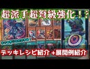 【#遊戯王】超弩級火力！？　K9入り列車デッキ紹介！