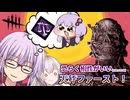 【DbD】天秤でファーストを使えば高速移動で鯖をたくさんワンパンできると思って板ゆかりさん 残忍なゆかり part228 【VOICEROID実況/デッドバイデイライトキラー】