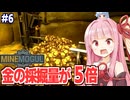 琴葉茜と葵と新型ドリルで限界を超えて金を生み出す採掘するゲーム【MineMogul #6】