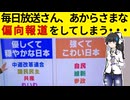 冬だし毎日放送の偏向報道でも見よう