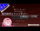 【Minecraft】#1現代科学とファンタジー【ゆっくり実況】お賽銭は一万円札