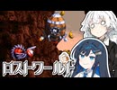 【スーパードンキーコング3】それいけ！ロストワールド探検隊！後編【VOICEROID実況】