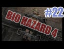 バイオハザード4を夜な夜な実況#22
