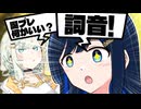 【ｺｯｼｮﾘ】「湊音は誕プレ何がいい？」【VOICEROID劇場】
