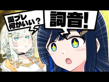 【ｺｯｼｮﾘ】「湊音は誕プレ何がいい？」【VOICEROID劇場】
