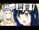 【ｺｯｼｮﾘ】「湊音は誕プレ何がいい？」【VOICEROID劇場】