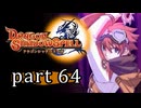 【ドラゴンシャドウスペル】 刻まれし竜の運命 part64