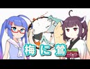 【ウナきり】梅に鶯【歌うボイスロイド】