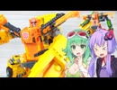 【TF玩具簡易解説】ゆかりさんたちとチーム工事現場③【RID：ランドフィル】