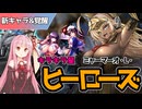 【エデンズリッターグレンツェ】キラ星ミャーマーオと覚醒したパイセン&退魔巫女
