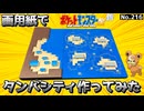 【ポケモン金銀】タンバシティ作ってみた#2【完】