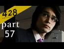 【428~封鎖された渋谷で~】絡みゆく運命 part57