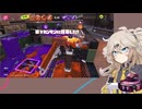 【スプラトゥーン3】週刊埼玉ローラーpart98